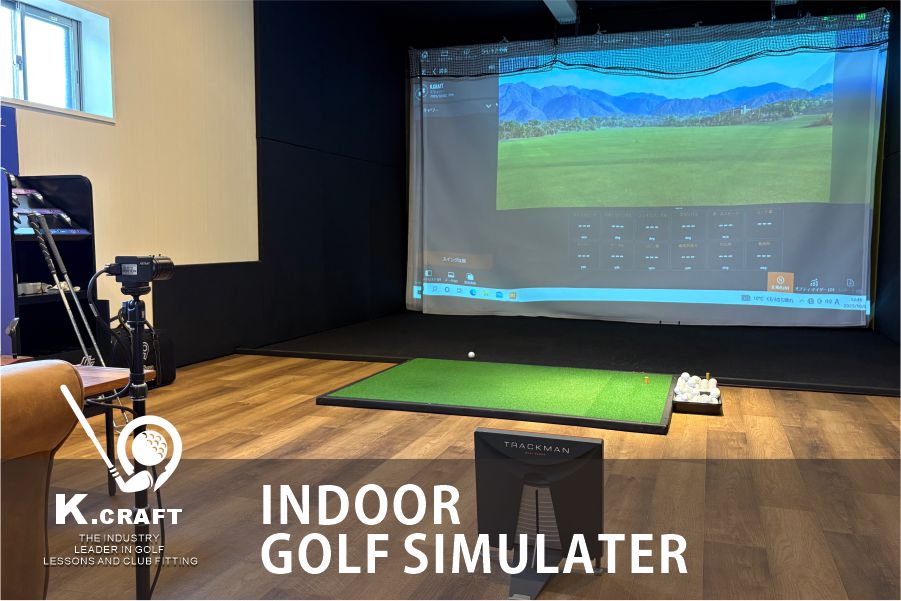 インドアゴルフ